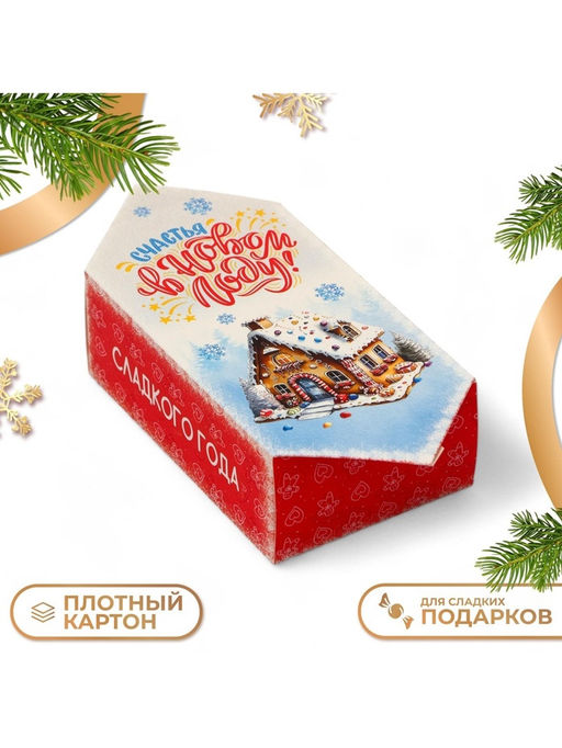 Цена за 10 шт. Коробка - конфета новогодняя подарочная складная Счастья в Новом году, 9?14.5?5 см