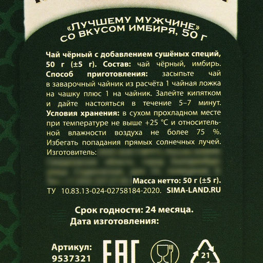 Подарочный чёрный чай Лучшему мужчине, вкус: имбирь, 50 г. - Фабрика счастья фото 5
