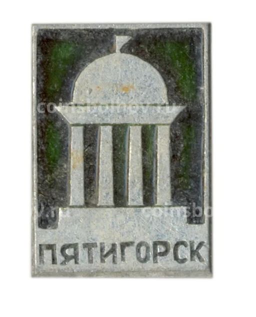 Значок Пятигорск