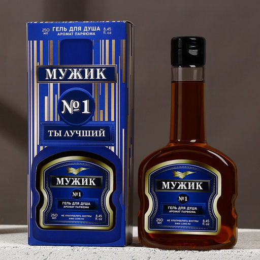 Гель для душа коньяк Мужик, 260 мл, аромат мужского парфюма, Чистое счастье  фото 2