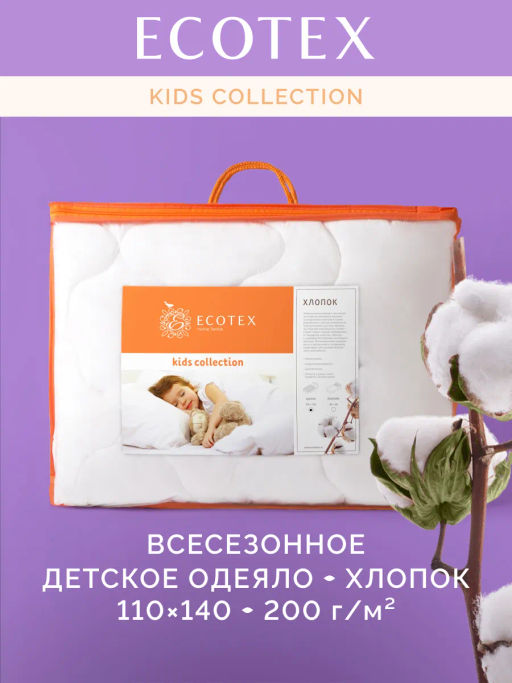 -30% Детское одеяло Kids Бамбук 110х140