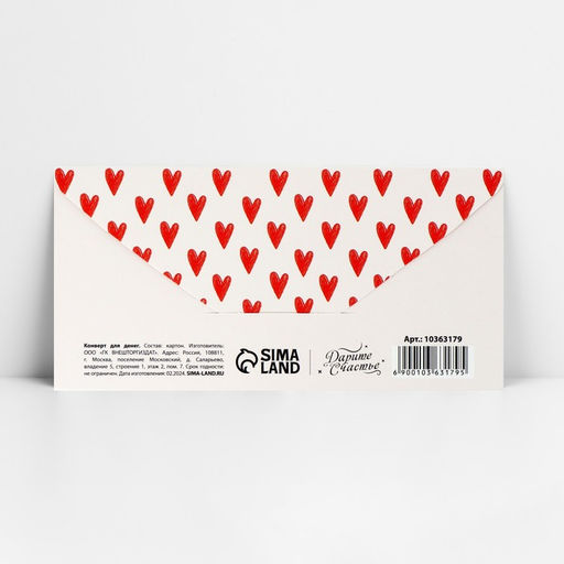 Цена за 10 шт. Конверт для денег Просто люблю, 16.5?8 см