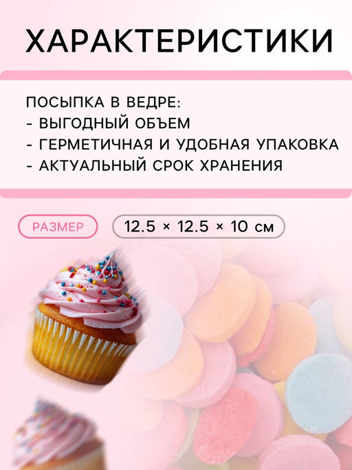 Кондитерская посыпка Конфетти, 600 г - Кондимир фото 3