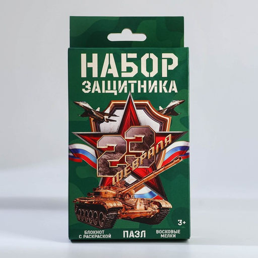 Набор: блокнот-раскраска, восковые мелки 4 шт. «23 февраля»