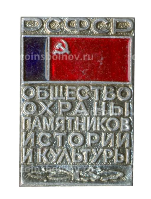 Значок Общество охраны пямятников Истории и культуры
