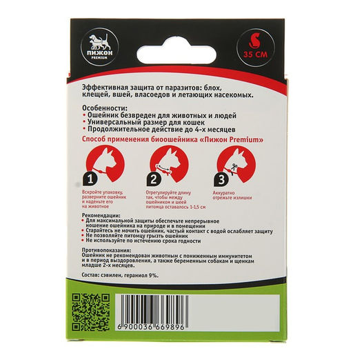 Биоошейник от паразитов Пижон Premium для кошек и собак, красный, 35 см  фото 3