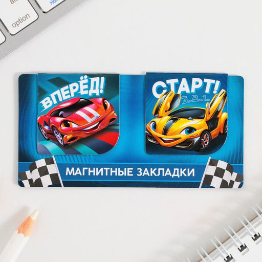 Магнитные закладки на подложке для книг Машинки, 2 шт.