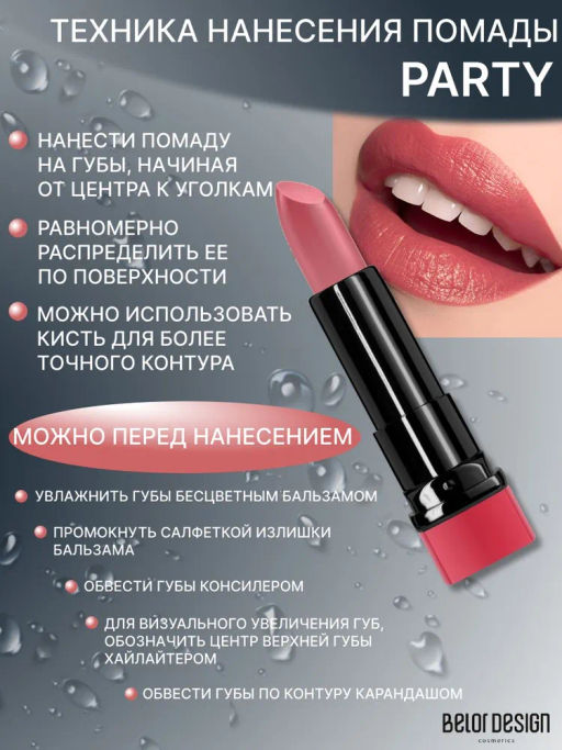 BelorDesign Губная помада PARTY тон №080 розовая карамель 4.3г - Belor design фото 2