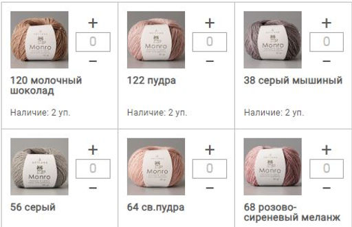 Цена за 5 мотков пряжи MONRO - Artland фото 2