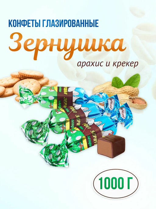 Зернушка" 1кг/Акконд/