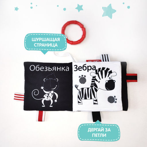 VAL LK-1111-SB Книжка-игрушка СМОТРИ! с подвесом 11*11 см - Valiant фото 3