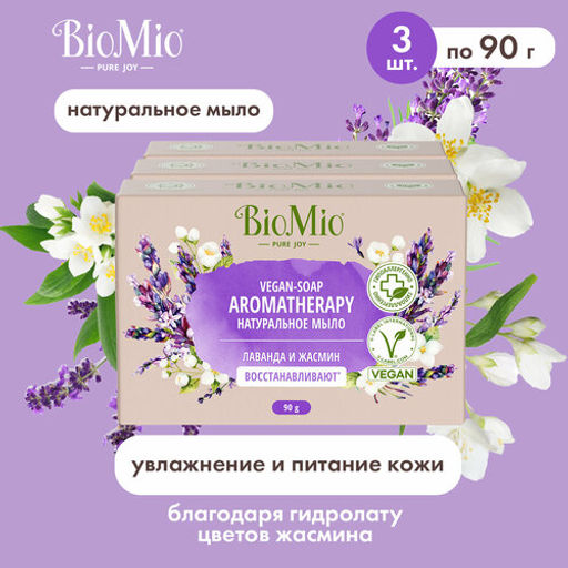 Мыло натуральное жасмин и лаванда BioMio 90 г - Splat фото 3