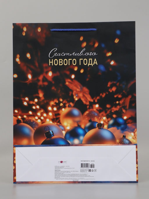 Пакет подарочный «Счастливого Нового года», 33×10×42.5 см