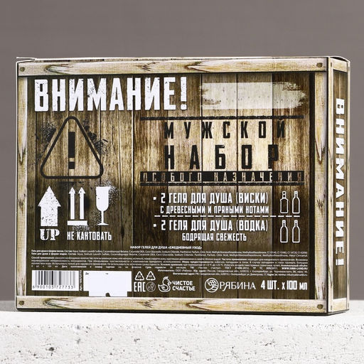 Подарочный набор Лучшему из лучших гель для душа виски и водка, 4?100 мл - Чистое счастье фото 11