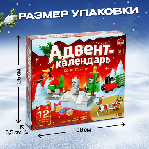 Адвент - календарь новогодний Конструктор, детский, 12 окошек с подарками, 292 детали - Unicon фото 2
