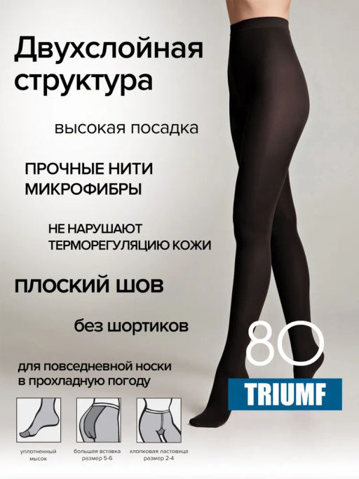 Колготки Conte Triumf 80 XL (48/6) - mocca - Conte elegant фото 8