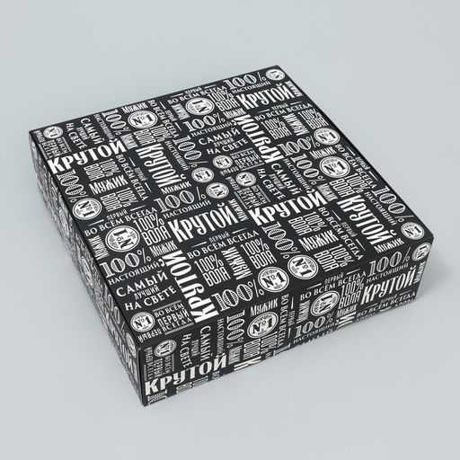 Коробка подарочная складная, упаковка, «Лучший», 26×26×8 см