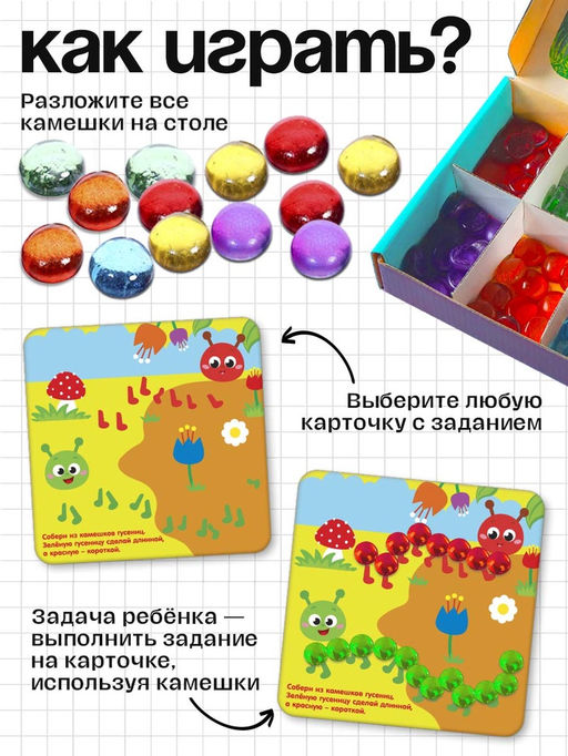 Мозаика Весёлые задания, по методике Монтессори, 54 камешка, 10 заданий, 3+ - Iq-zabiaka фото 2
