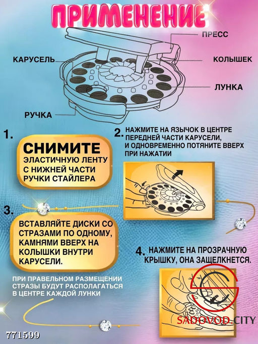 Стайлер со стразами для волос и лица - Bruno фото 4