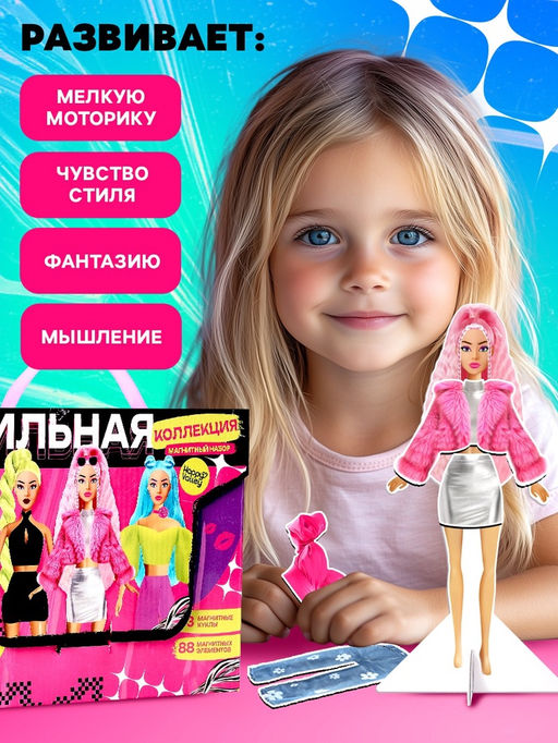 Магнитная игра Стильная коллекция, 3 куклы, 88 элементов одежды - Happy valley фото 7