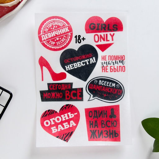 Вафельные картинки съедобные Осторожно невеста для капкейков, торта KONFINETTA, 1 лист А5 - Simaland фото 2