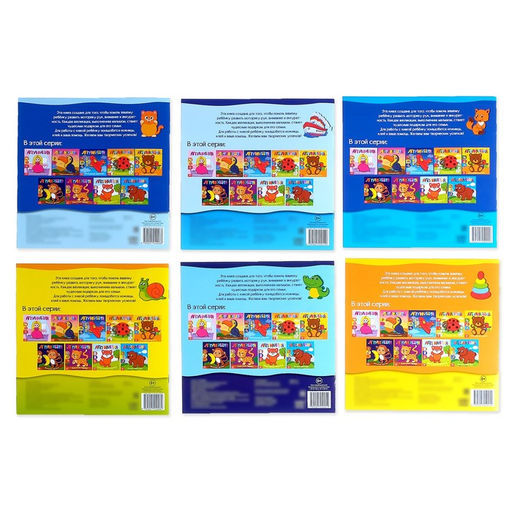 Аппликации набор Для самых маленьких, 6 шт. по 20 стр. - Буква-ленд фото 8