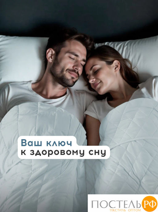 Одеяло утяжеленное MEDSLEEP ДEФOРТЕ ДУЭТ мкрфбр/плстр/стекл.гранулы, 5кг+7кг, бел  фото 7