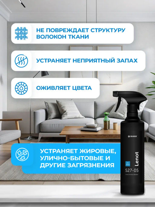 Средство для очистки диванов и другой мягкой мебели, ковров Pro-brite LENOT