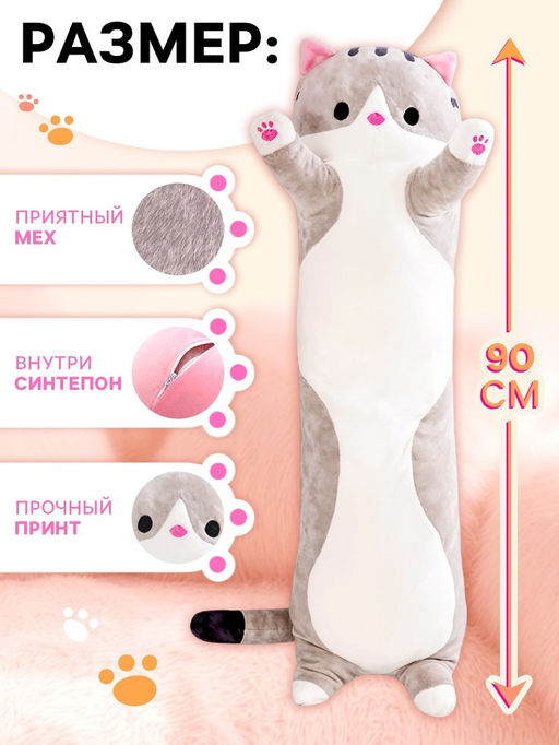 Мягкая игрушка «Кот Батон», цвет серый, 90 см