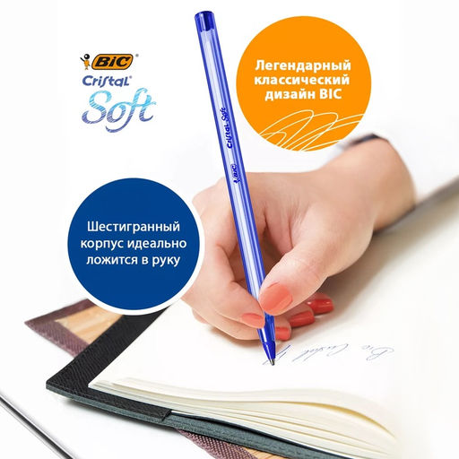 Цена за 50 шт. Ручка шариковая, чернила синие, BIC Cristal Soft, узел 1.2 мм, мягкое экономичное широкое письмо, прозрачный тонированный корпус  фото 5