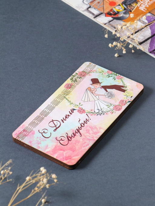 Купюрница свадебная "С днём свадьбы" парочка,  19х9,5х0,7 см, вид 6