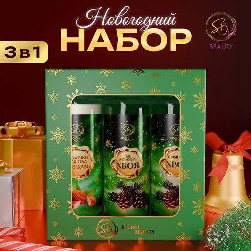 Новогодний подарочный набор косметики Новогодние огни, с ароматом миндаля и хвои. Зеленая серия