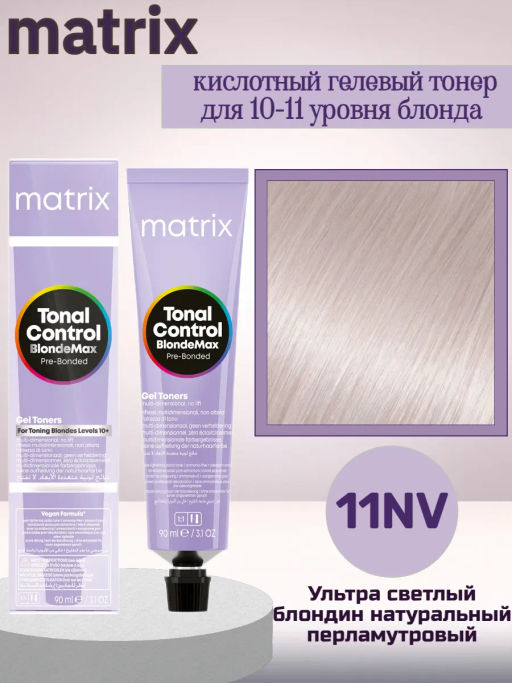 11NV Северный глянец, Ультра светлый блондин натуральный перламутровый Tonal Control BlondeMax
