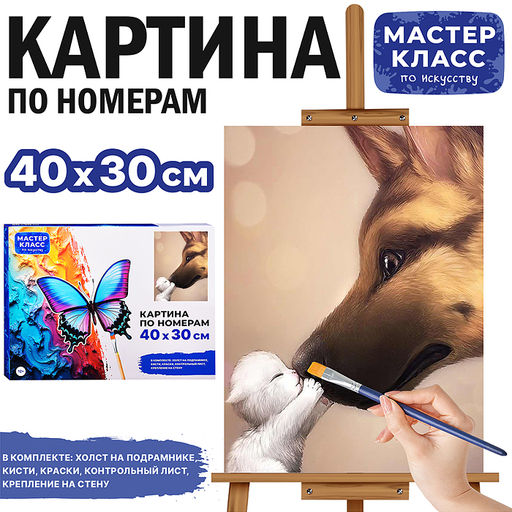 Картина по номерам "Милота" 40*30 см.