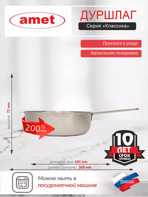 Дуршлаг с прутковой ручкой (200 мм) арт.1с277 (г.Аша) /Амет/  фото 3