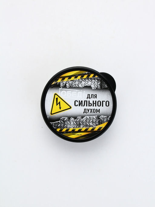 Цена за 2 шт. Ланч - бокс круглый Для сильного духом, 500 мл