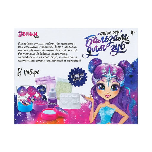 Набор для опытов Бальзам для губ - Эврики фото 5