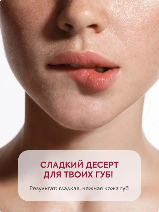 КАФЕ КРАСОТЫ le Cafe Mimi Бальзам д/губ Теплая ВАНИЛЬ 8гр - Cafemimi фото 3