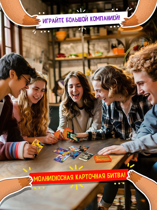 Настольная игра «Взрывные капибары», 2-8 игроков, 16+, МИКС
