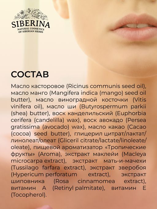 Бальзам для губ Манго - Siberina фото 11