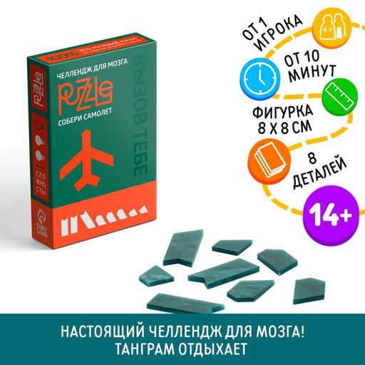 Головоломка PUZZLE Собери самолёт, уровень 2
