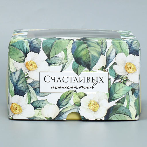 Цена за 5 шт. Коробка для капкейков, кондитерская упаковка двухсторонняя, 2 ячейки, «Счастливых моментов», 16 х 10 х 10 см