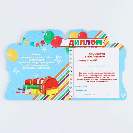 Цена за 3 шт. Диплом выпускника детского сада, 14.5×17 см, 350 г/м²