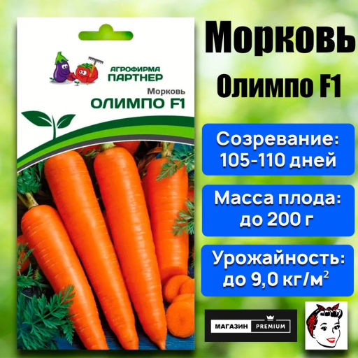 Морковь Олимпо - Партнер фото 2