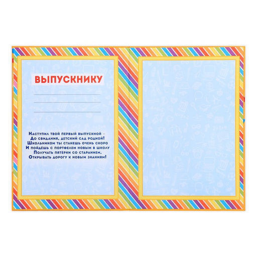 Папка на выпускной Выпускник детского сада, А4, без файлов - Simaland фото 2