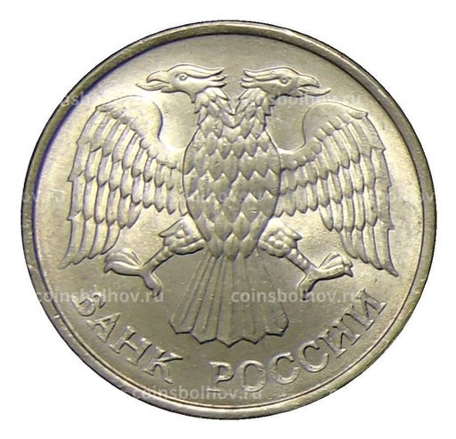 Монета 20 рублей 1993 года ММД
