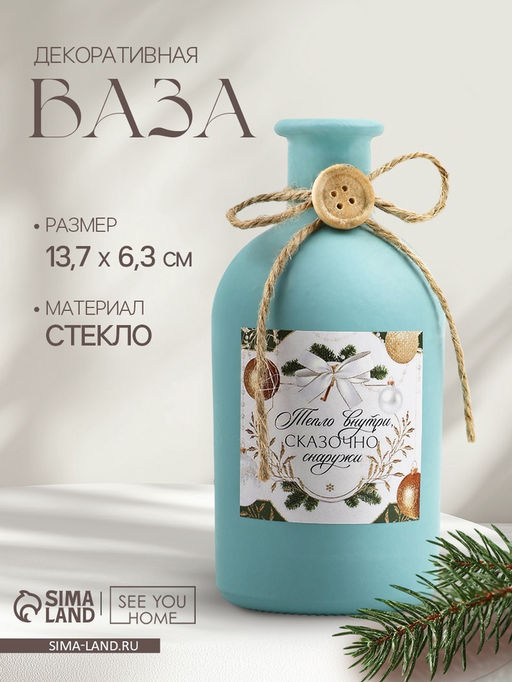 Ваза для цветов стеклянная Новый год: тепло внутри, 13.7?6.3 см