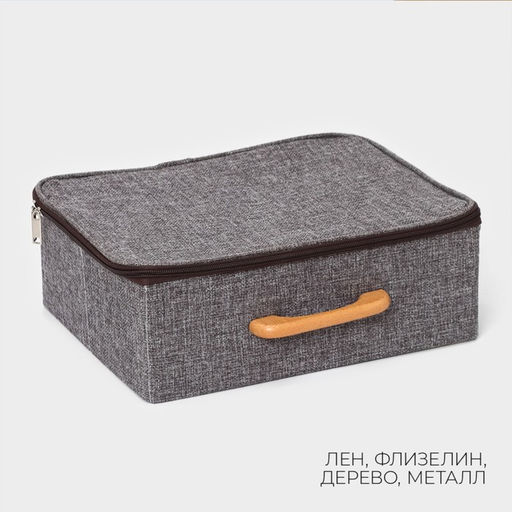Короб для хранения на молнии LaDо́m «Рон», 32×25×11 см, серый