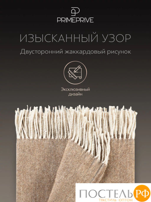 Плед Prime Prive ЛАРС беж-кор, 100% шерсть , 350 гр/м2  фото 5