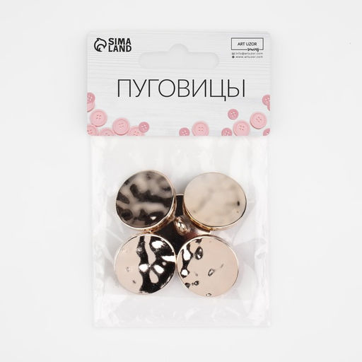 Цена за 2 шт. Пуговицы на ножке, d=25 мм, набор 5 шт., глянцевый, цвет золотой
